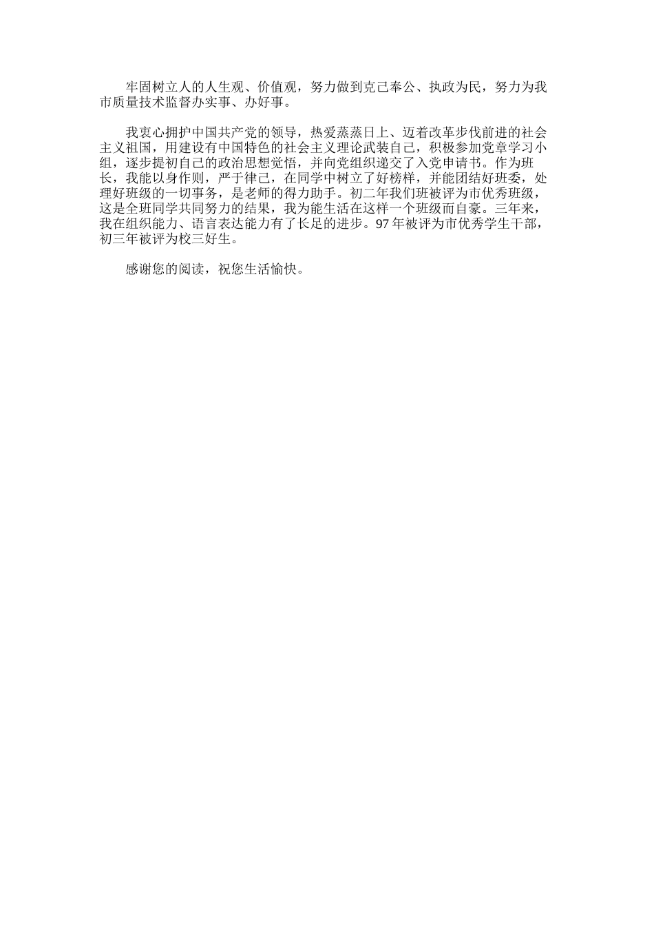 2024年城管自我总结_第3页