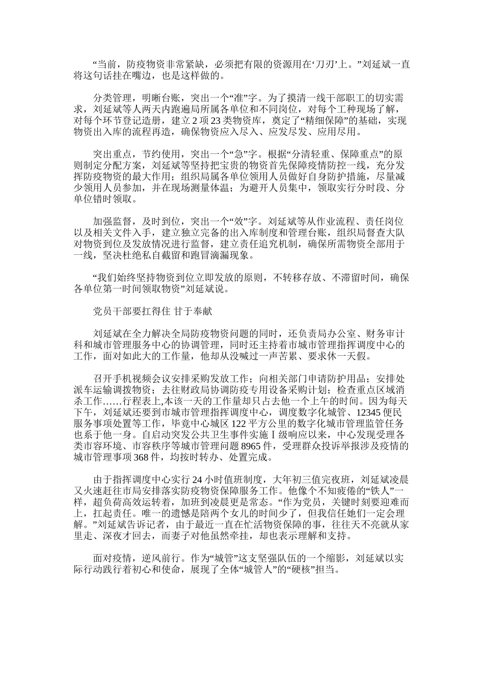 2024年城管社区工作人员抗疫情先进事迹材料例文_第3页