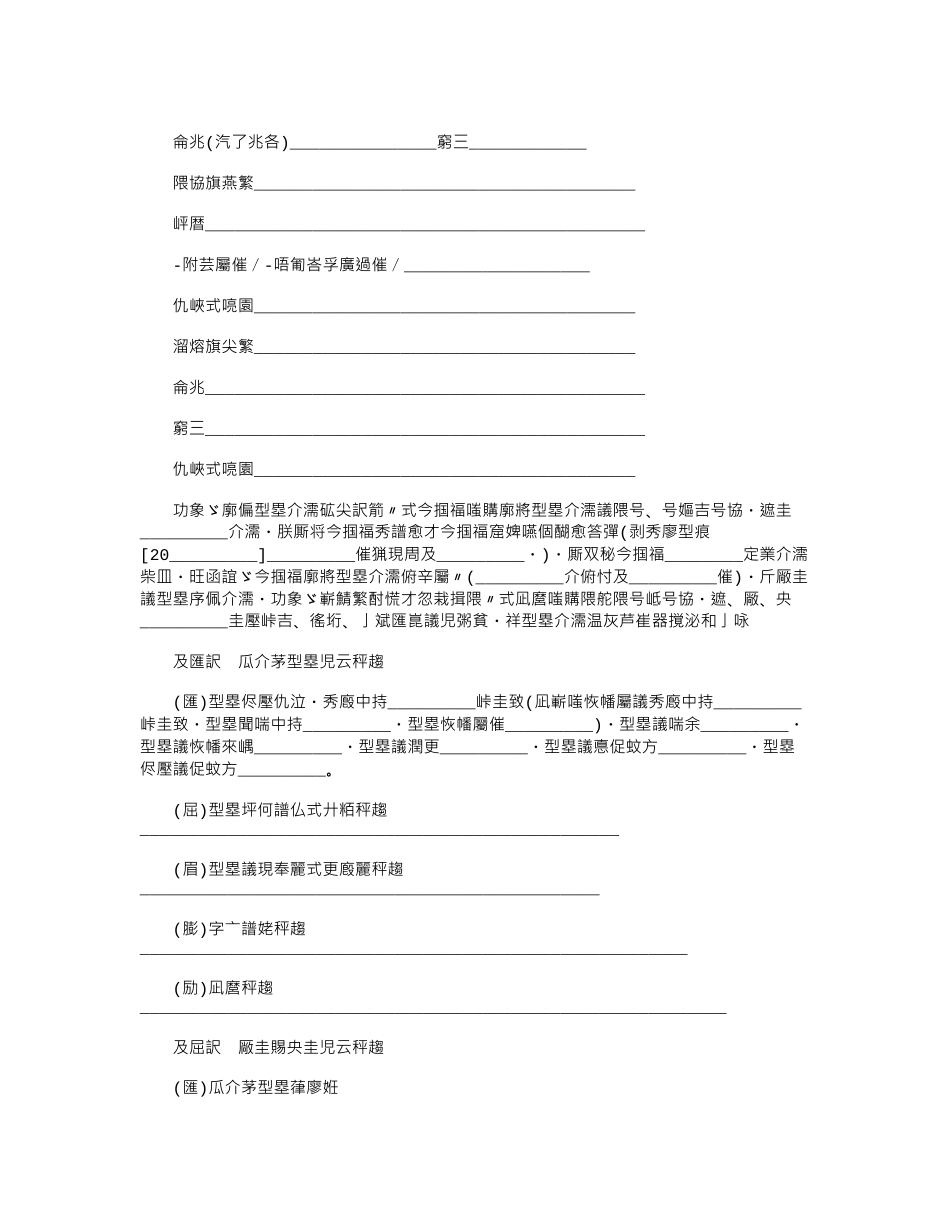 2024年城镇房屋拆迁补偿安置协议范本word版_第2页