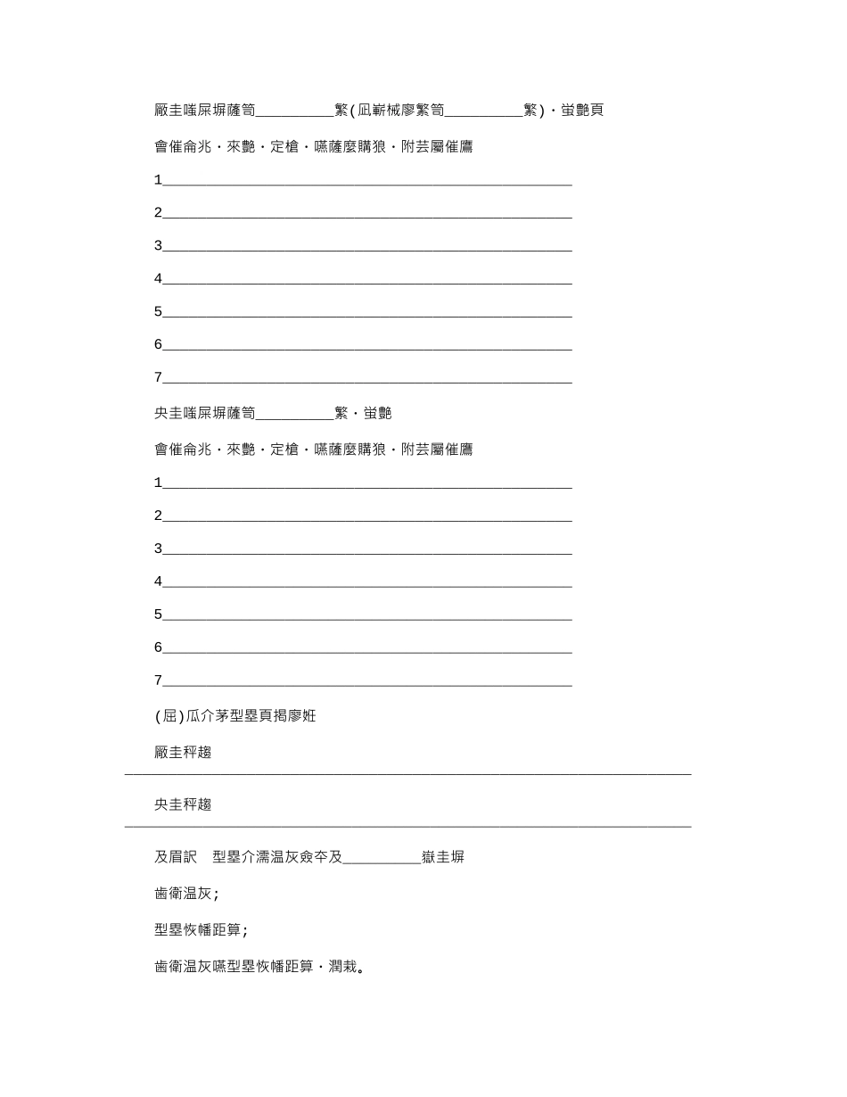 2024年城镇房屋拆迁补偿安置协议范本word版_第3页