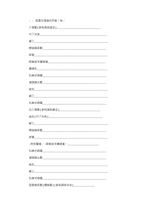 2024年城镇房屋拆迁补偿安置协议范本word版
