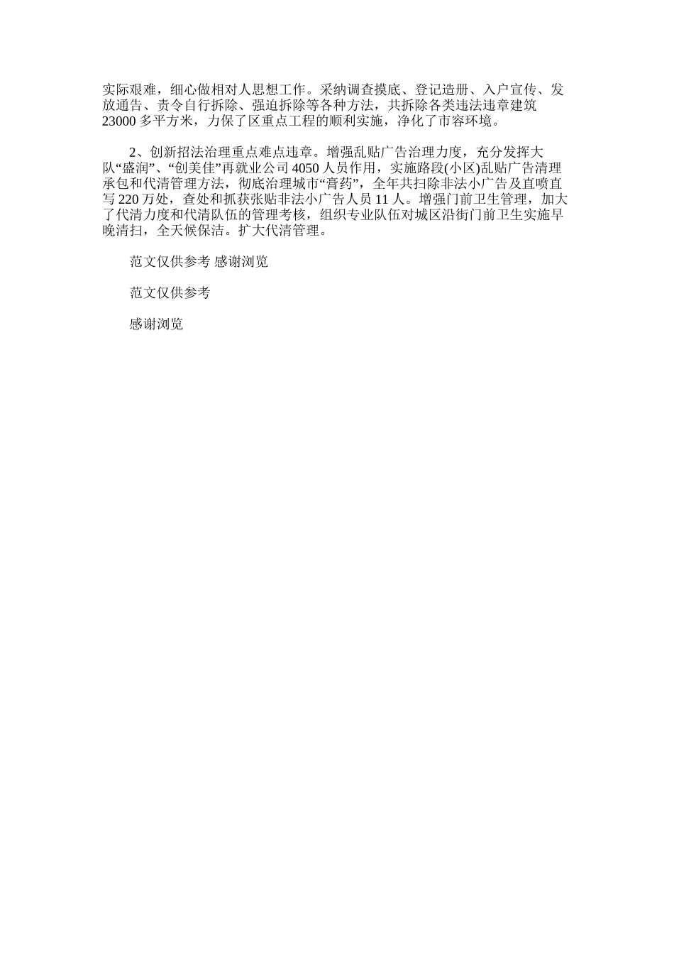 2024年城管月度工作总结_第2页