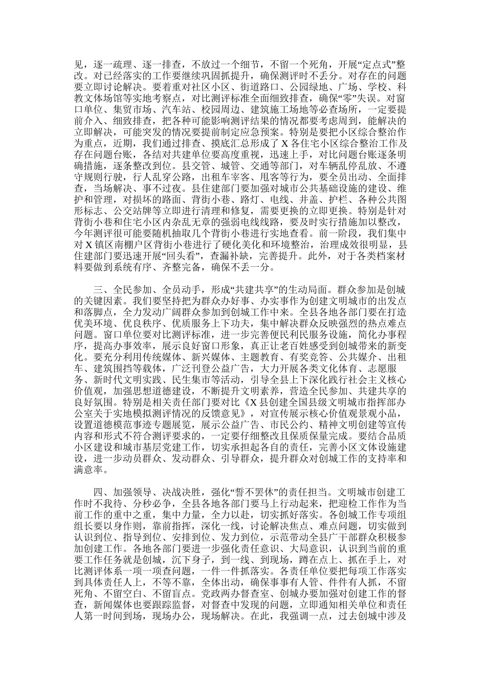 2024年城管演讲稿+创城临战动员会讲话材料两篇_第3页