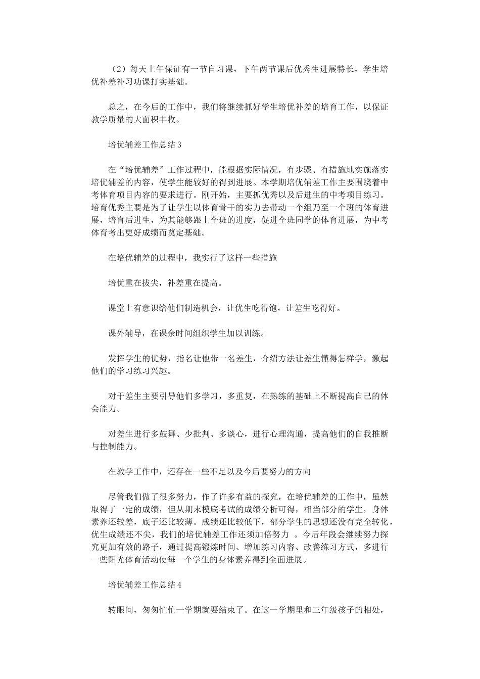 2024年培优辅差工作总结_第3页