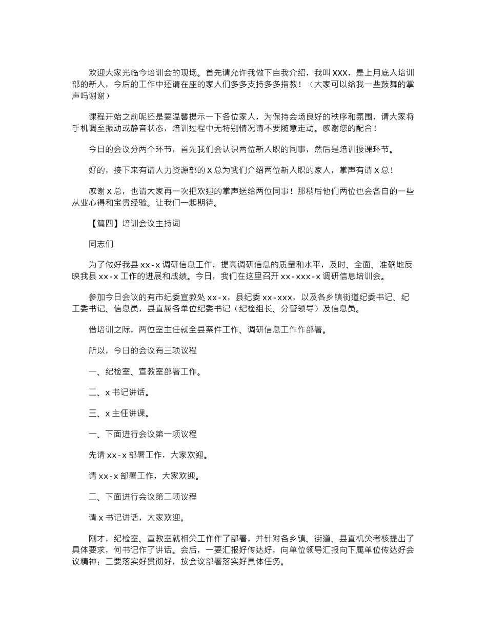 2024年培训会议主持词文集_第2页