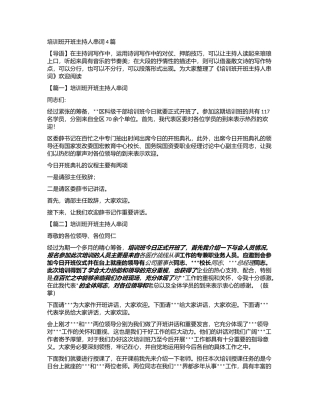 2024年培训班开班主持人串词4篇