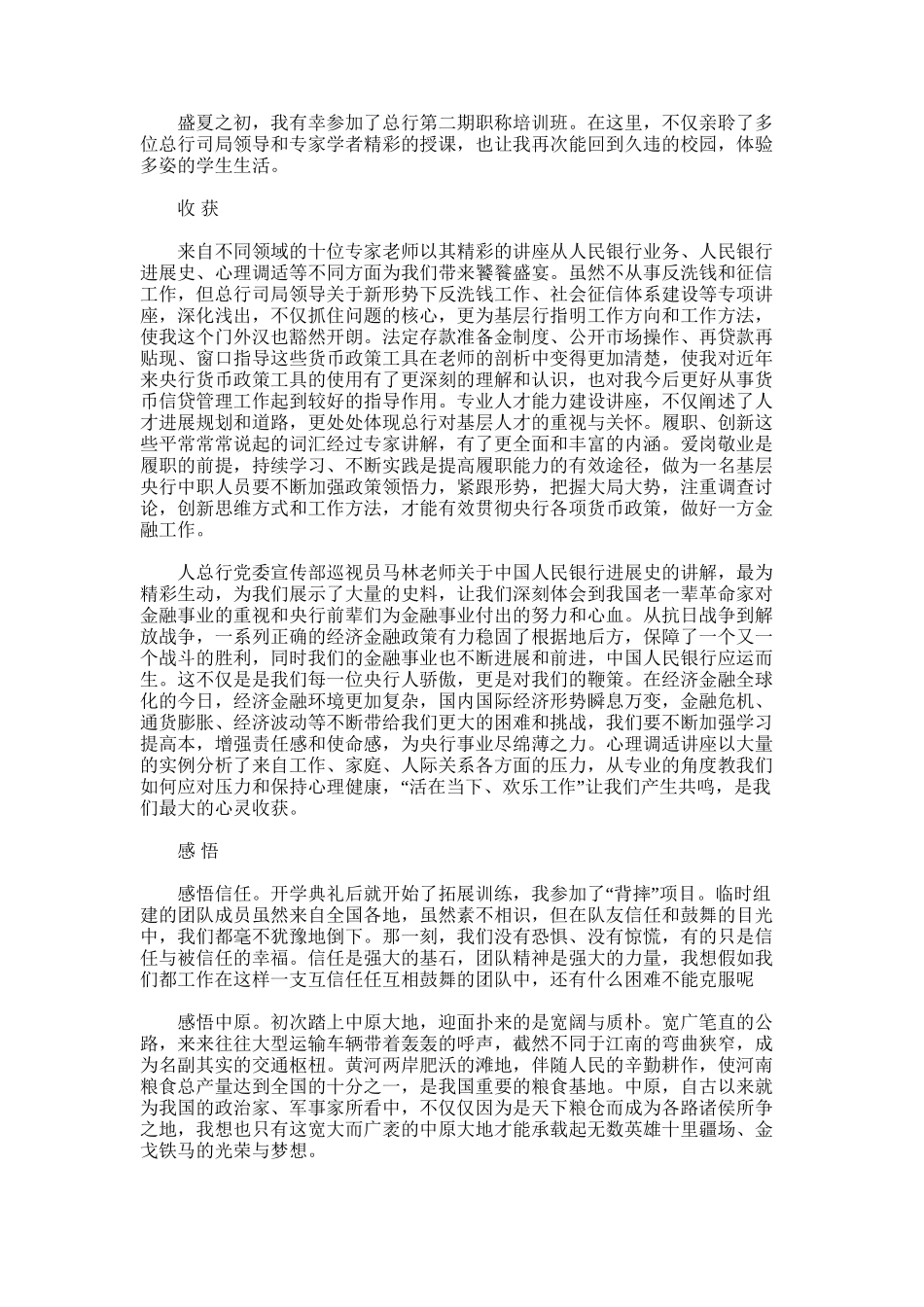 2024年培训收获与感悟-[11月培训之收获和感悟]_第1页