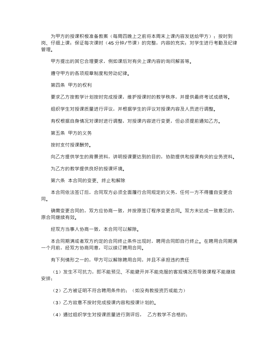 2024年培训机构教师合同范本word版_第2页