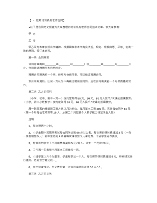 2024年培训机构教师合同范本word版