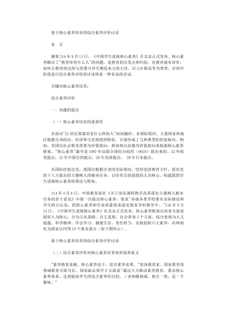 2024年基于核心素养培育综合素质评价研究