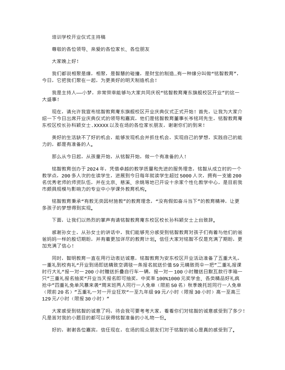 2024年培训学校开业仪式主持稿_第1页