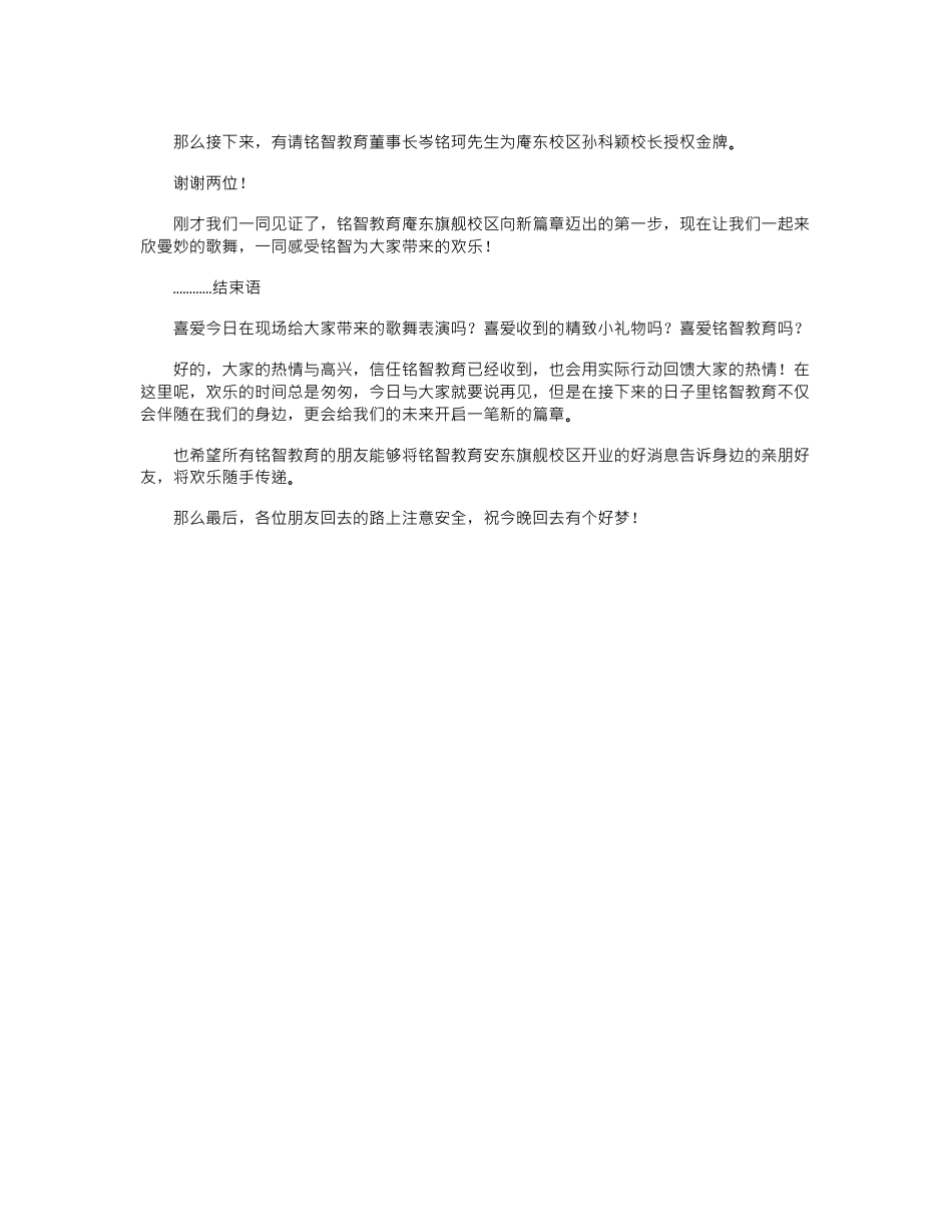 2024年培训学校开业仪式主持稿_第2页