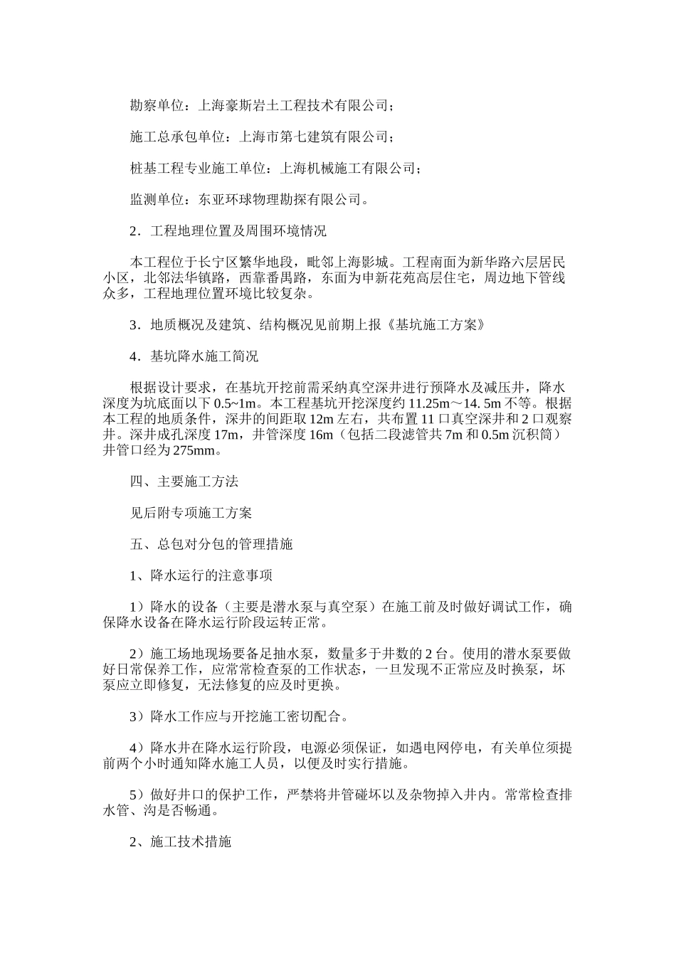 2024年基坑降水施工方案_第2页