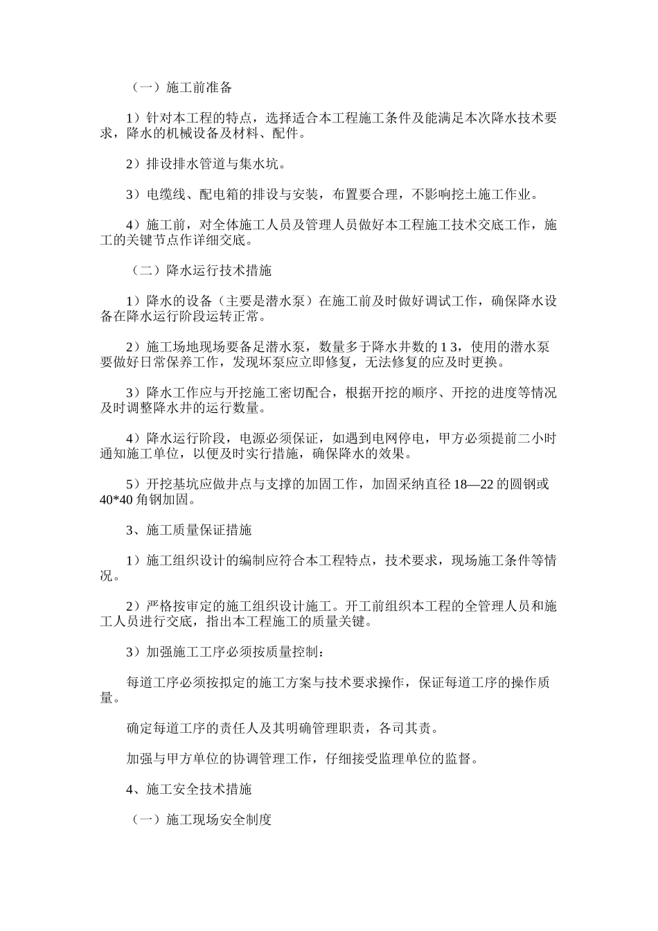 2024年基坑降水施工方案_第3页