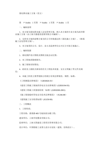 2024年基坑降水施工方案