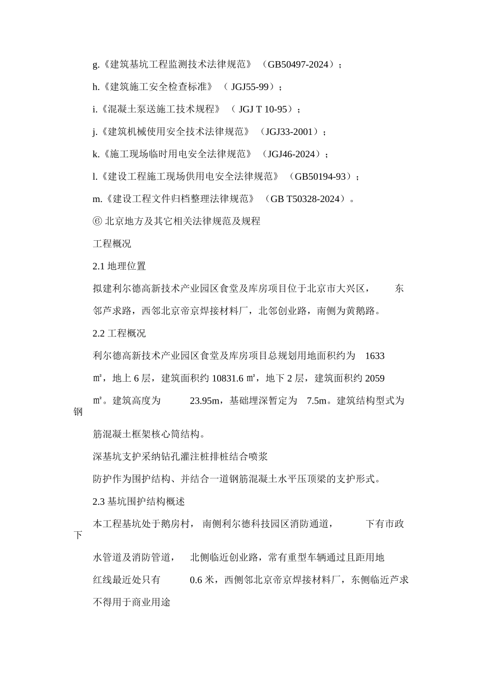 2024年基坑排桩支护及开挖施工规划方案_第2页