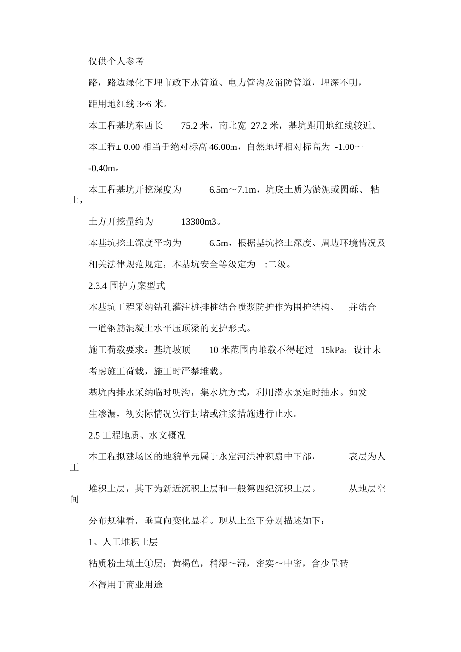 2024年基坑排桩支护及开挖施工规划方案_第3页