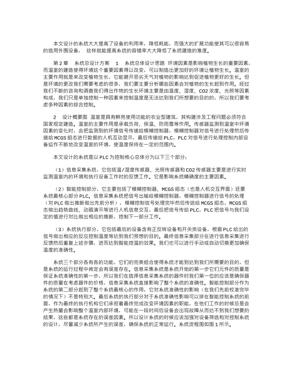 2024年基于PLC的温室控制系统的设计_第3页