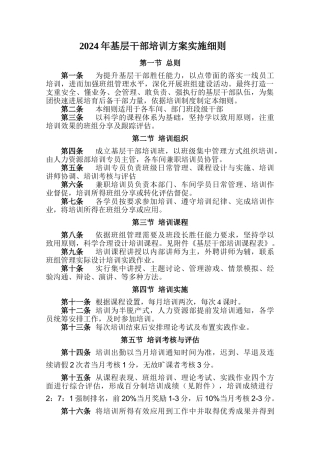 2024年基层干部培训方案实施细则