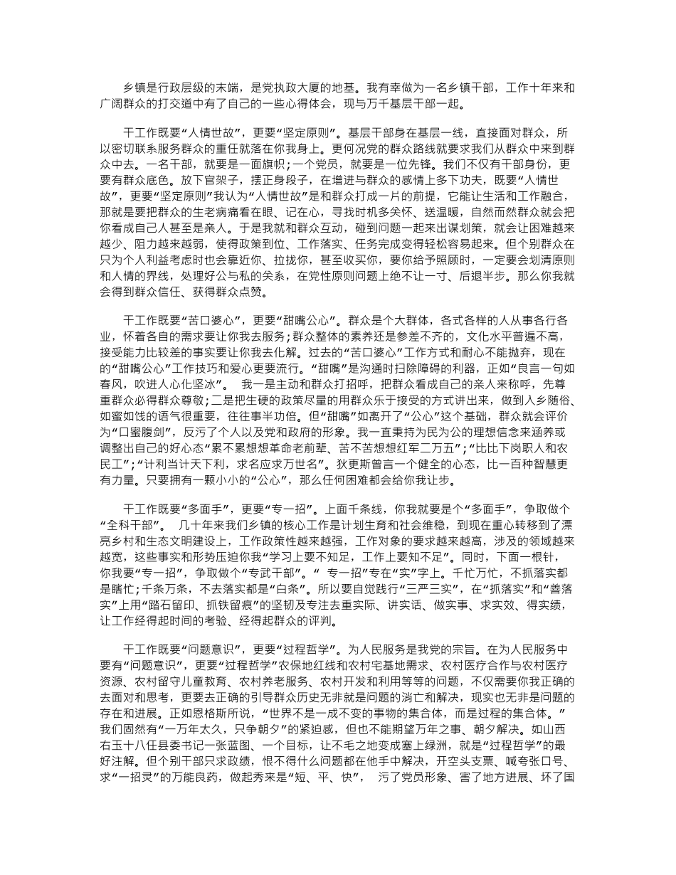 2024年基层干部的心得体会word版_第1页