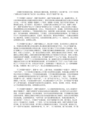 2024年基层干部的心得体会word版