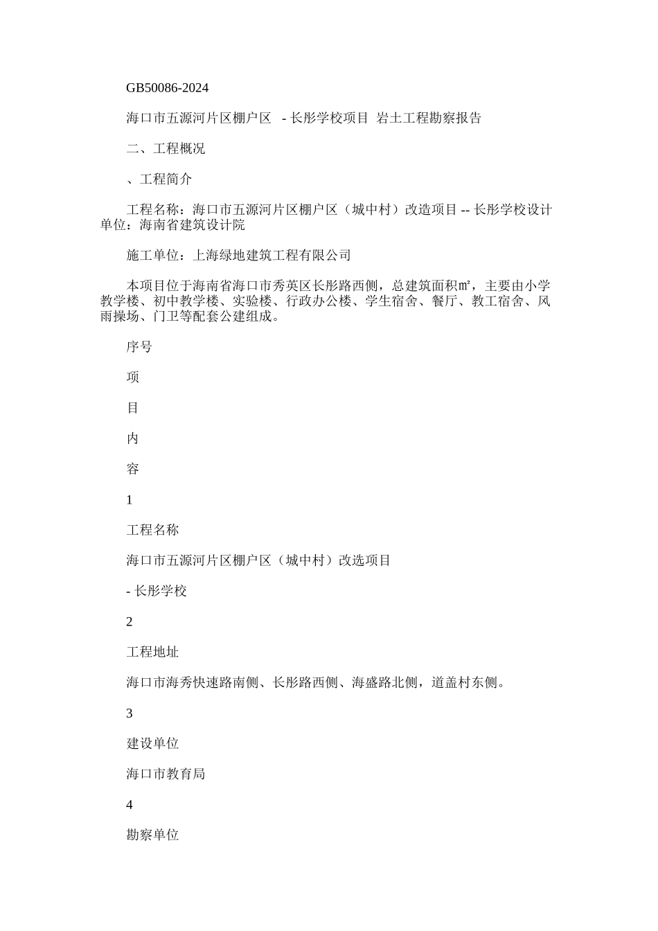 2024年基坑护坡施工方案_第2页