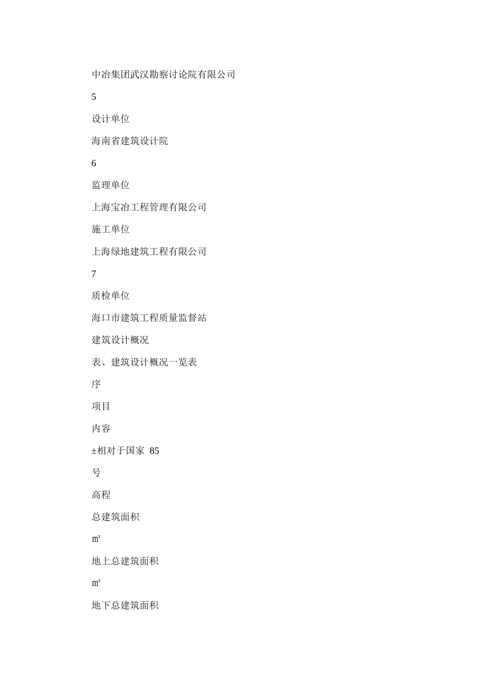 2024年基坑护坡施工方案_第3页