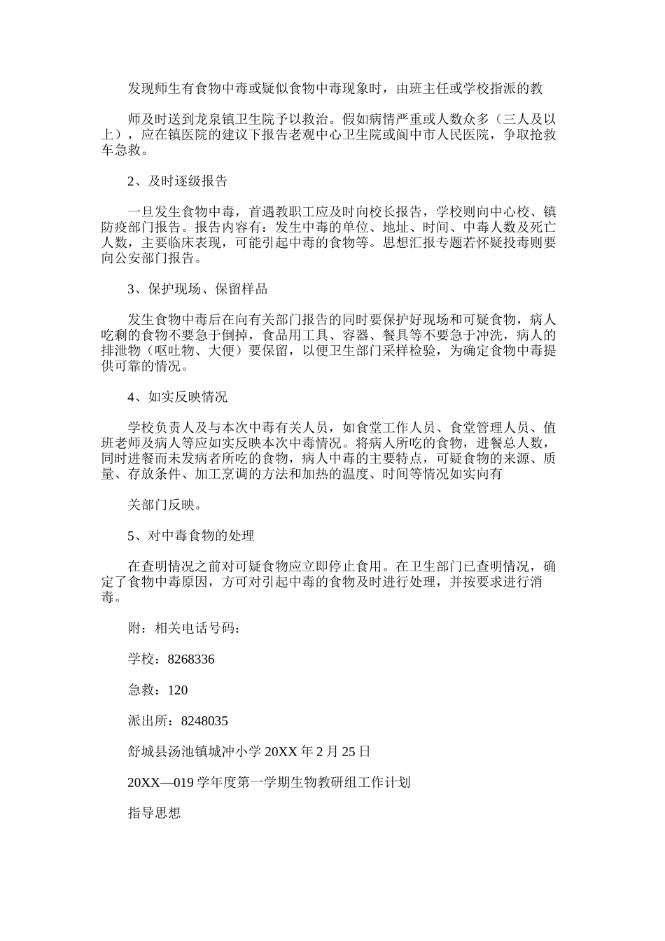 2024年基层学校应急避险演练活动开展情况报告表_第2页