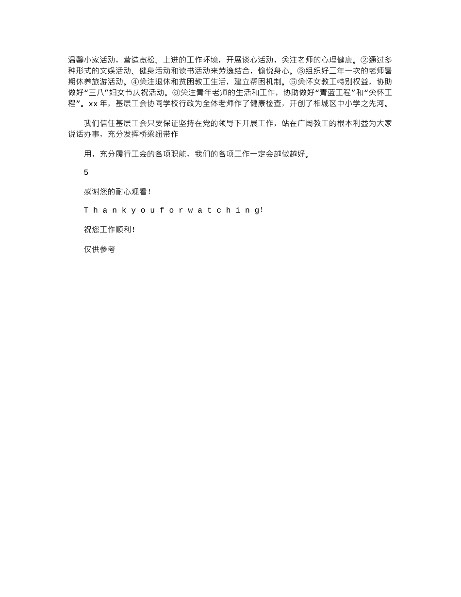 2024年基层工会个人工作总结_第2页