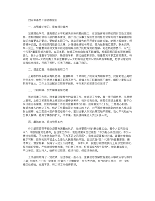 2024年基层干部述职报告