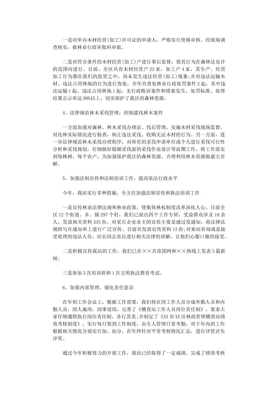 2024年基层林业个人工作总结范文_第2页