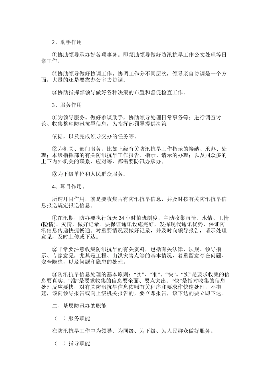 2024年基层防汛办日常工作_第2页