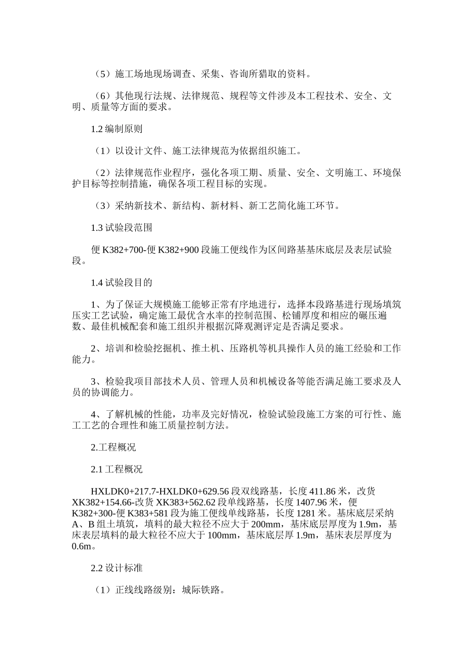 2024年基床底层表层试验段施工方案黄台_第3页