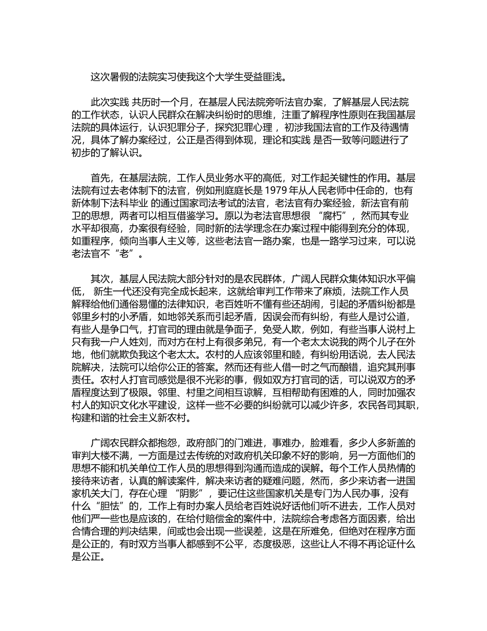 2024年基层法院实习日记锦集6篇word版_第2页