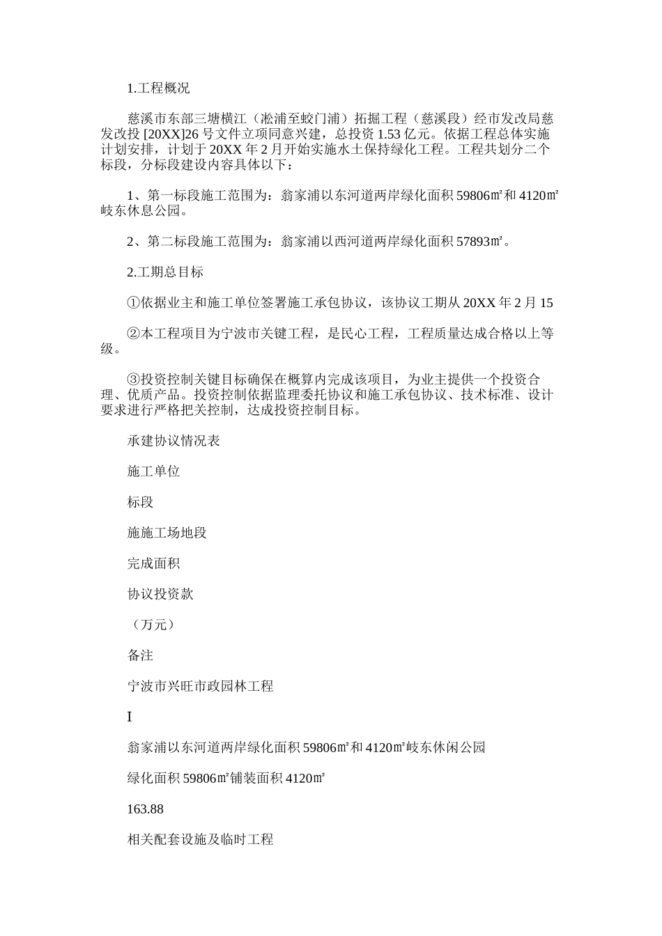 2024年堤防监理规划方案_第3页