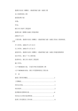 2024年堤防监理规划方案