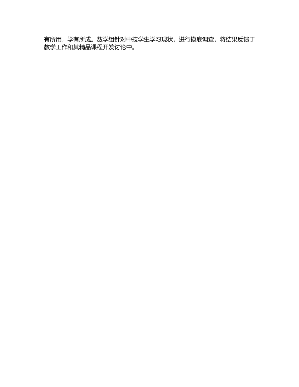 2024年基础教研二室工作计划word版_第2页