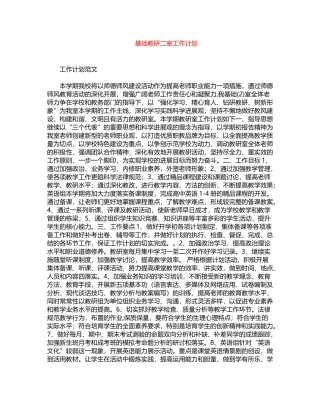 2024年基础教研二室工作计划word版