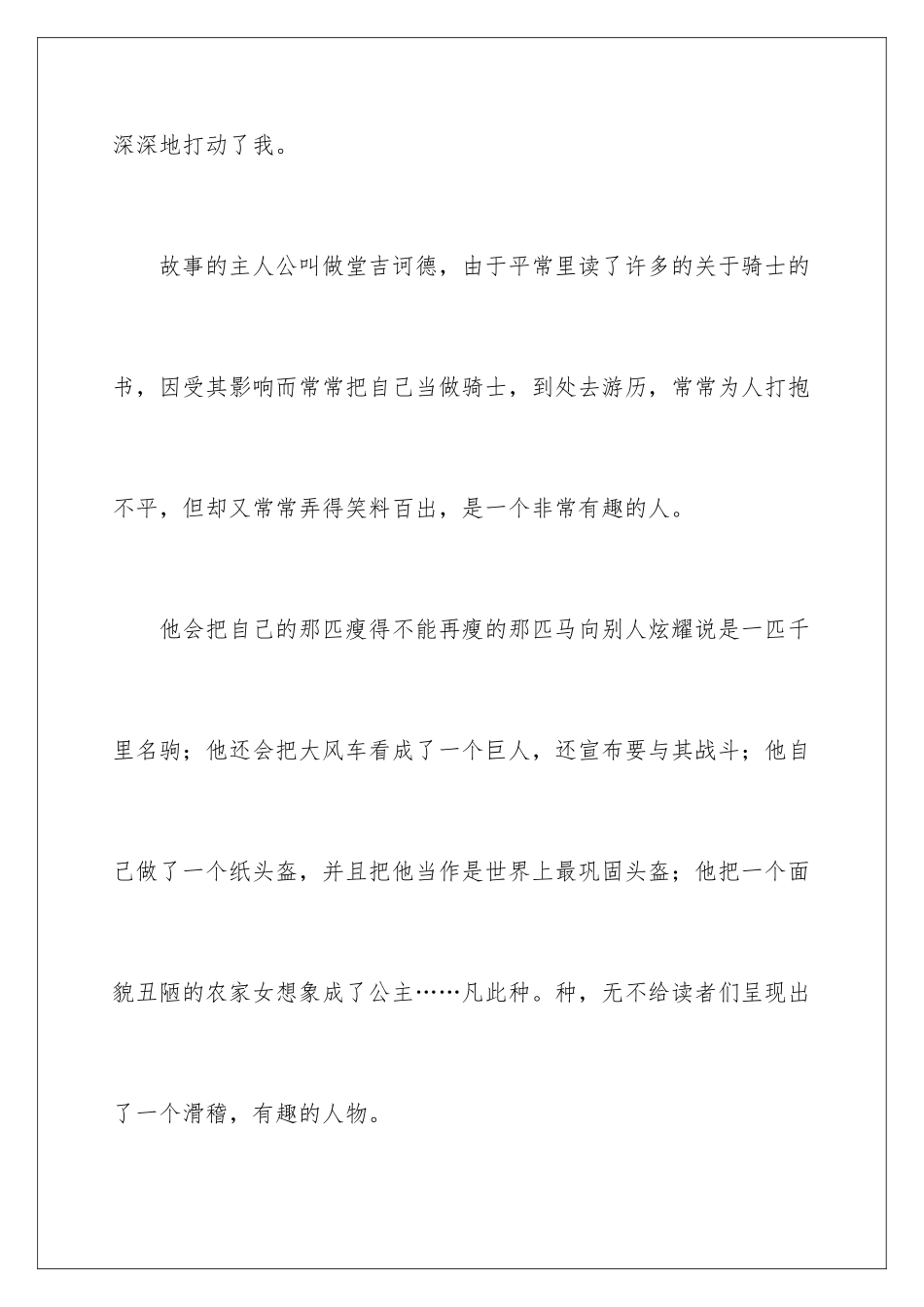 2024年堂吉诃德读书心得_第2页