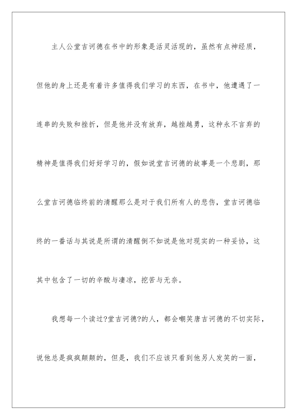 2024年堂吉诃德读书心得_第3页