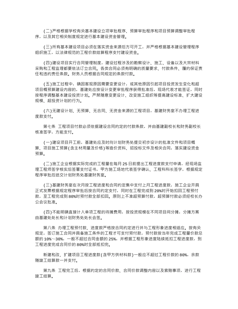 2024年基本建设财务管理制度3篇_第2页