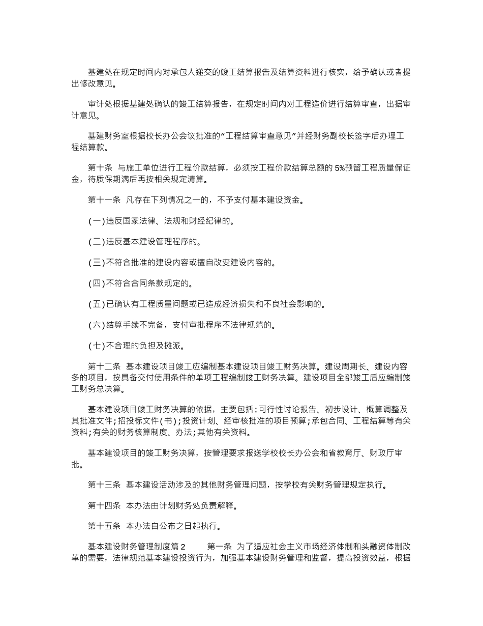 2024年基本建设财务管理制度3篇_第3页