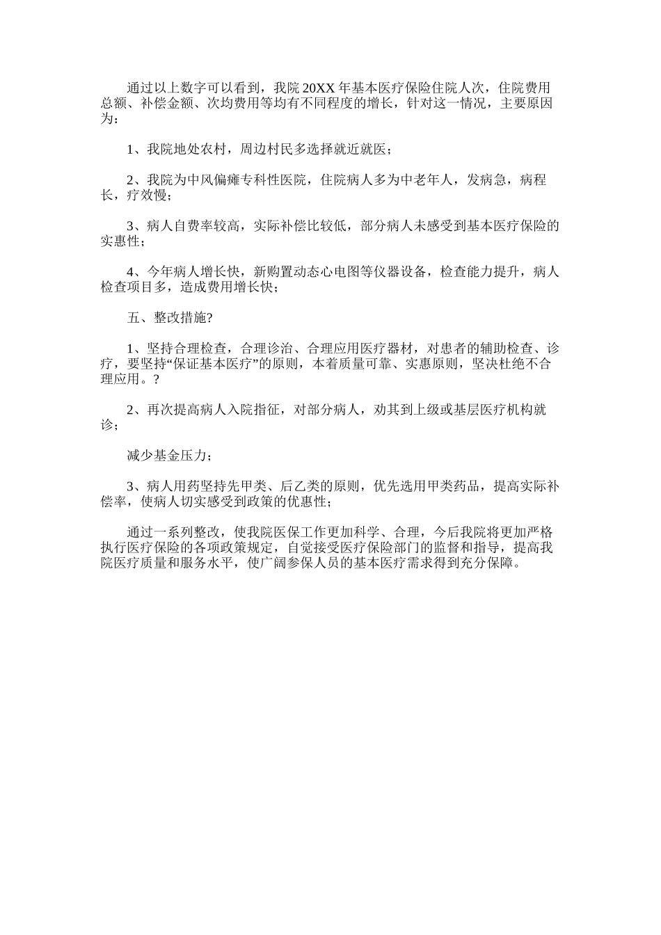 2024年基本医疗保险基金运行情况分析_第3页