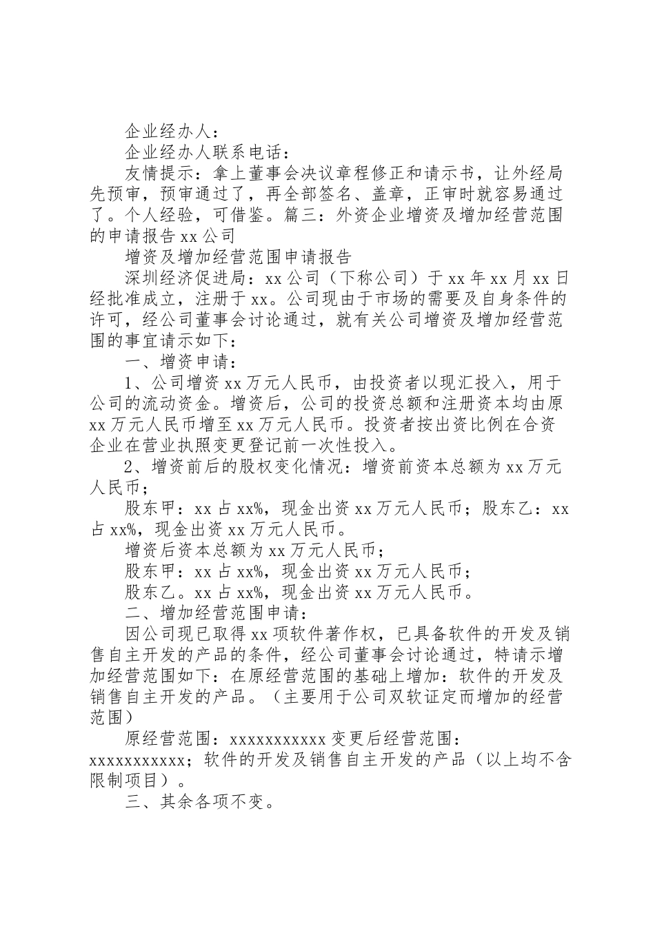 2024年增资变更申请报告-_第2页