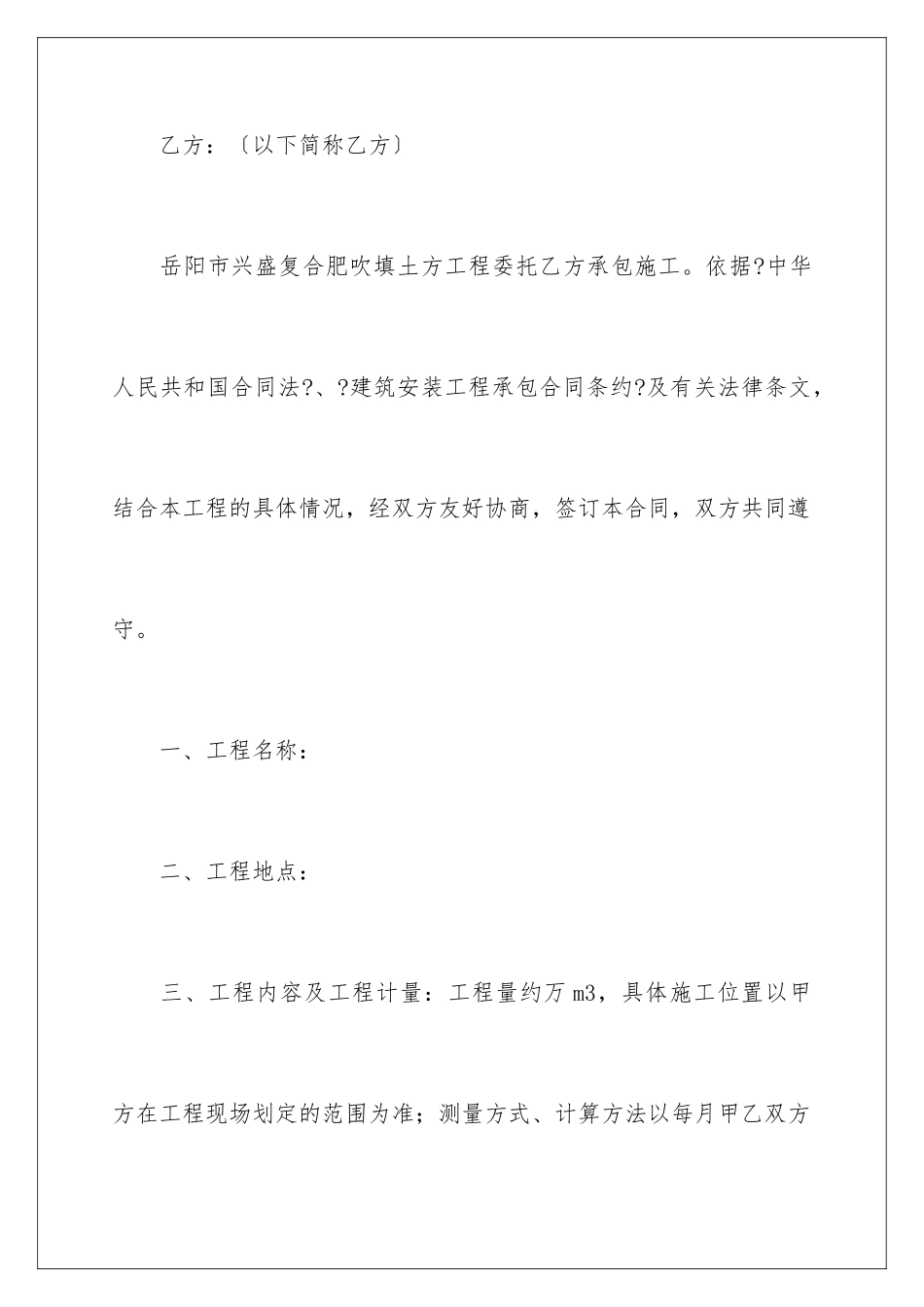 2024年填方工程合同范本_第2页