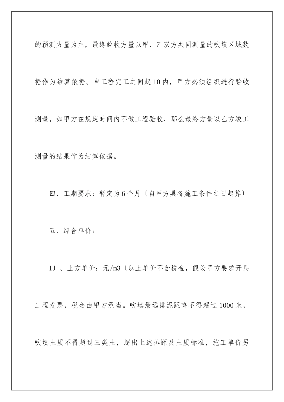 2024年填方工程合同范本_第3页