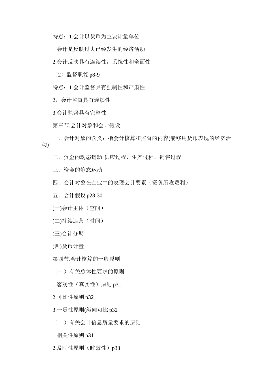 2024年基础会计学提纲_第2页