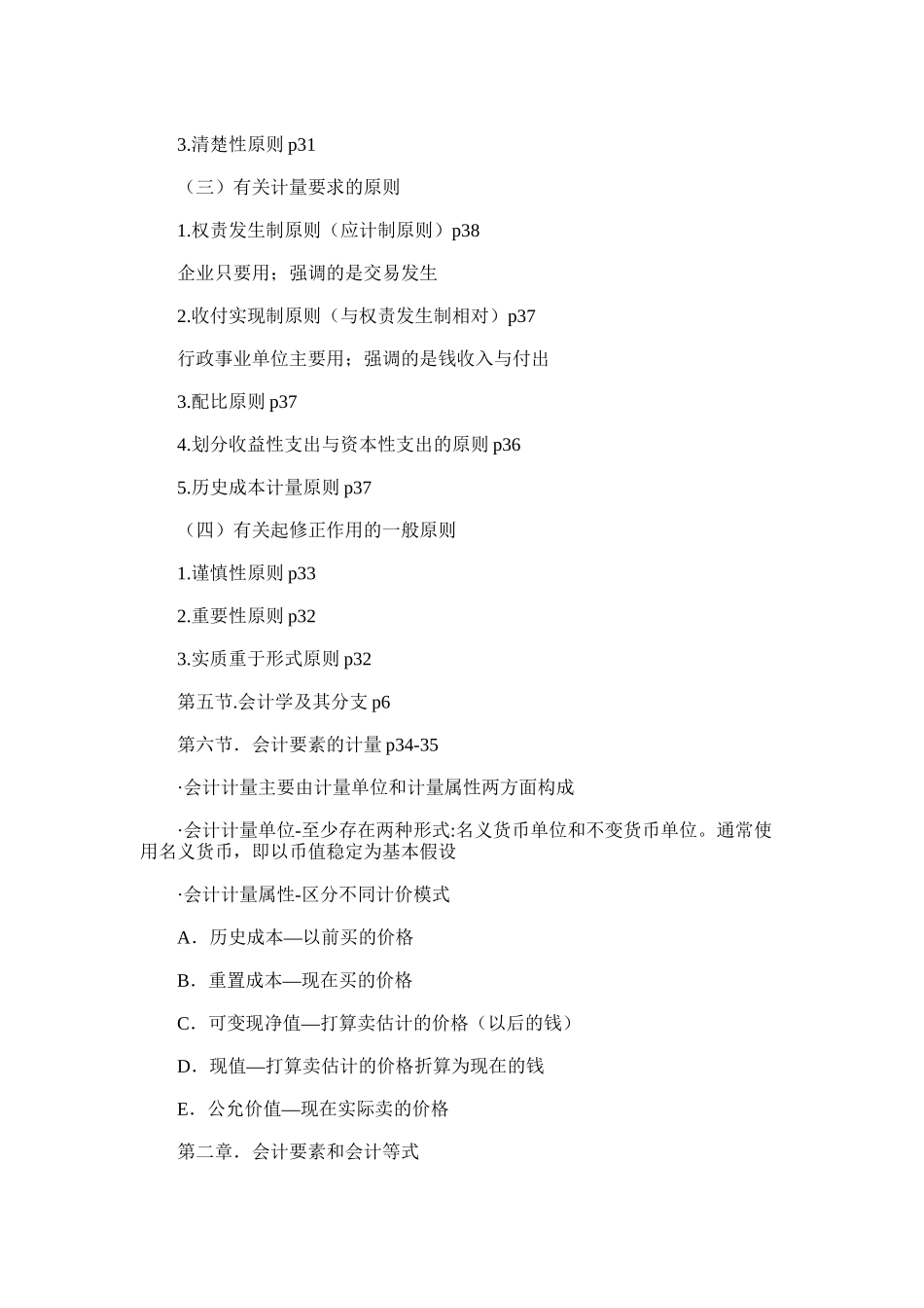 2024年基础会计学提纲_第3页