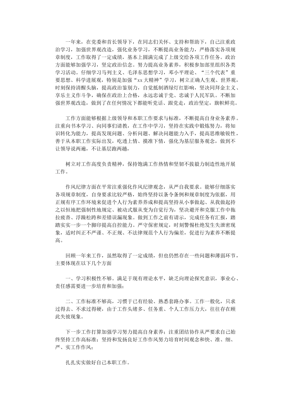 2024年士兵年终总结的范文_第1页