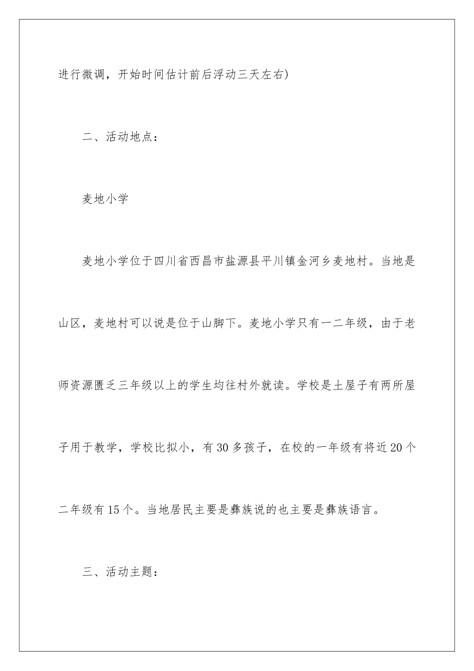 2024年夏令营活动方案4篇_第2页